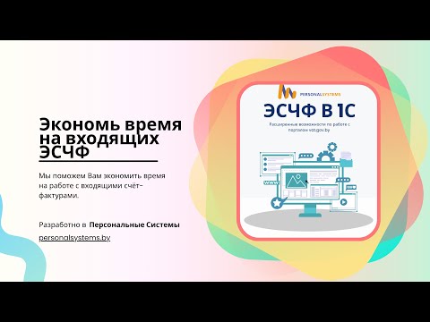 Видео: Как в 1С Бухгалтерия настроить авто подбор документов-оснований ЭСЧФ / Создавать Поступления из ЭСЧФ