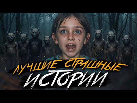 Видео: Сборник страшилок от Ирины Шведской. Страшные истории. Мистика. Ужасы. Хоррор