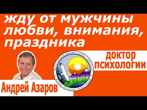 Видео: Женская инициатива Мужчина ждет инициативы Женские секреты