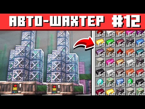 Видео: Я СОБРАЛ АВТОШАХТЕР НА СБОРКЕ #12 ТЕХНОХАРД Майнкрафт Выживание с Модами
