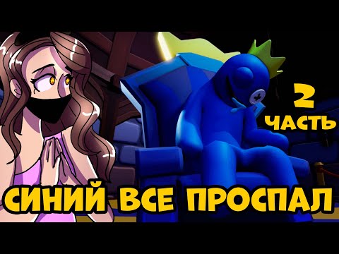 Видео: РАДУЖНЫЕ ДРУЗЬЯ 2 - НОВАЯ ИГРА  -  НОВЫЕ СЕКРКТЫ Rainbow friends 2 роблокс
