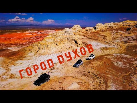 Видео: 🌏Восток Казахстана. Кеин-Кериш.