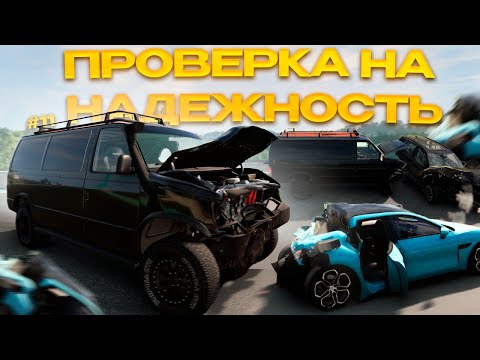 Видео: КТО ВЫДЕРЖИТ УДАР ПОДЛЯНЫЧА!? Проверка На Прочность!(BeamNgDrive)