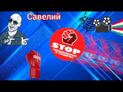 Видео: Приколы с телефонными мошенниками жестко и с юмором. Автор Савелий.
