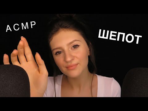 Видео: АСМР Вопрос Ответ, Болталка и Шепот 😴 || ASMR Russian Whisper 🇷🇺