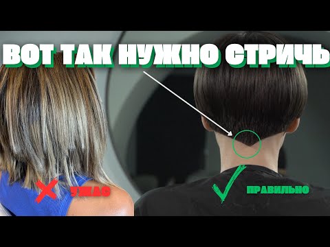 Видео: Вот так нужно работать с короткими волосами/Самая сложная техника в стрижках(ГРАДАЦИЯ)