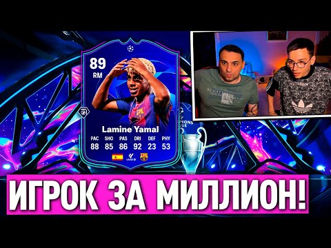 Видео: ПОЙМАЛИ ТОП КАРТУ ЛИГИ ЧЕМПИОНОВ! ОТКРЫЛИ САМЫЕ ДОРОГИЕ ПАКИ и НАГРАДЫ ЗА ВЛ