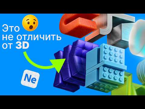 Видео: Как собрать 3D креатив, не открывая Blender или Cinema 4D в Project Neo