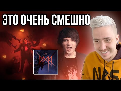 Видео: ШАФОР ВЕРНУЛСЯ! ОБЗОР DRAG ME OUT - BULLET IN MY TEETH