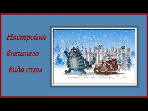 Видео: Программа Pattern Maker v4 Pro - настройка внешнего вида схемы