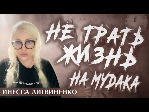Видео: НЕ ТРАТЬ ЖИЗНЬ НА МУДAKOВ