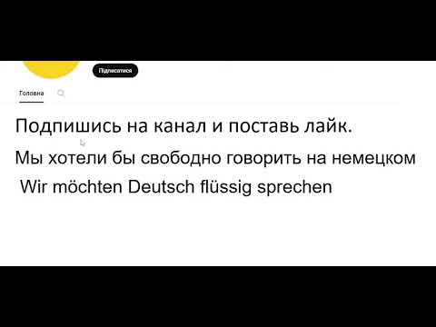 Видео: Курс немецкого языка Урок 230 #немецкийязык