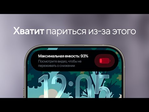 Видео: Падение емкости батареи iPhone — это норма