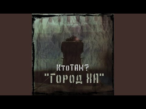 Видео: Рамсы