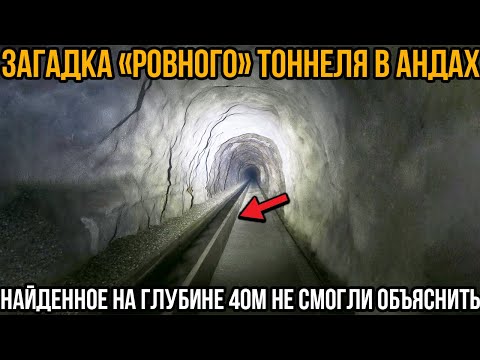 Видео: Загадка Тоннеля В Перу, Которого Нет На Картах - Кто Его Построил?