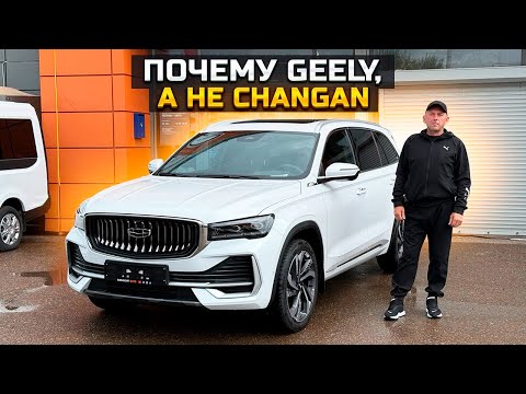 Видео: Почему купил GEELY MONJARO, а не CHANGAN UNI-K