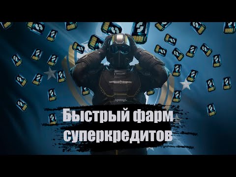 Видео: Быстрый фарм суперкредитов в Helldivers 2 #sviridov_1989 #sviridov_1989twitch #games #helldivers2