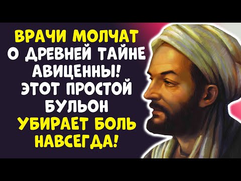 Видео: АВИЦЕННА БЫЛ ПРАВ! Срочно Сварите Куриный Бульон и...