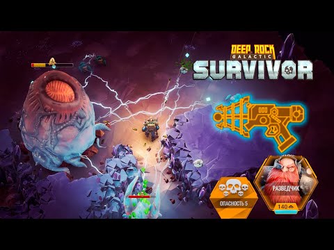 Видео: ✨ СИЛА! БЕЗГРАНИЧНАЯ МОЩЬ! - Deep Rock Galactic: Survivor