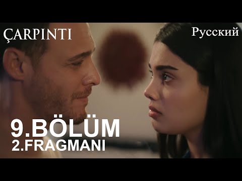 Видео: Çarpıntı Глава 9 2. Введение - Я не боюсь ни твоей тьмы, ни твоих бедствий. Я принимаю их все!