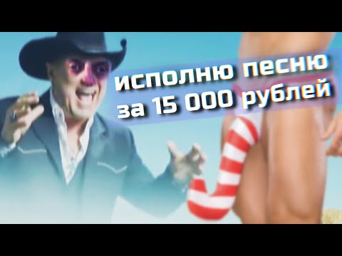 Видео: Фрилансеры исполняют мои КРИНЖОВЫЕ песни [я даун]