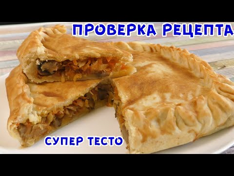 Видео: МЫ ПРОСТО ОБАЛДЕЛИ! Постный, но Очень Вкусный Пирог ИЗ НИЧЕГО!