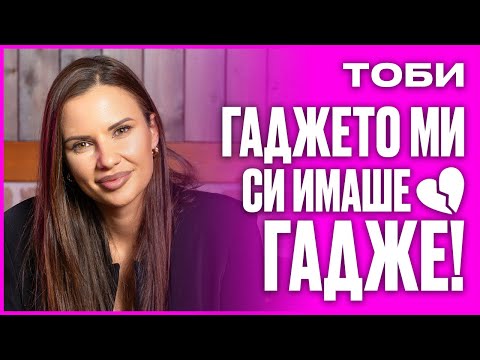 Видео: Тоби - Разбиха ми сърцето на хиляди парчета "НА ДИВАНА Подкаст"