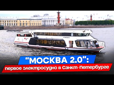 Видео: Обзор нового судна «Москва 2.0»
