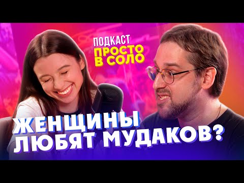 Видео: МЕНЯ ТРАВМИРОВАЛИ ОТНОШЕНИЯ | просто в соло