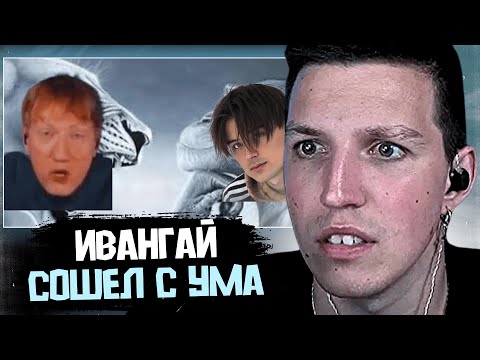 Видео: МАЗЕЛЛОВ РАЗБИРАЕТ КОНФЛИКТ ИВАНГАЯ И ДК