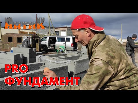 Видео: СТРОИМ ПРОСТО = ЖИВЁМ ДОЛГО - (Теплоблок - Мурманский ВариАНТИК [1] - Фундамент)