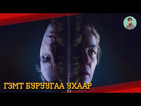 Видео: Охин нь хүн дайрснаар эцэг, эх нь...