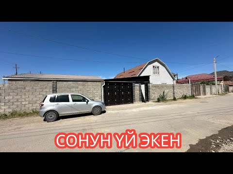 Видео: УЙ САТЫЛАТ НОВОПАВЛОВКА БИШКЕК 2024