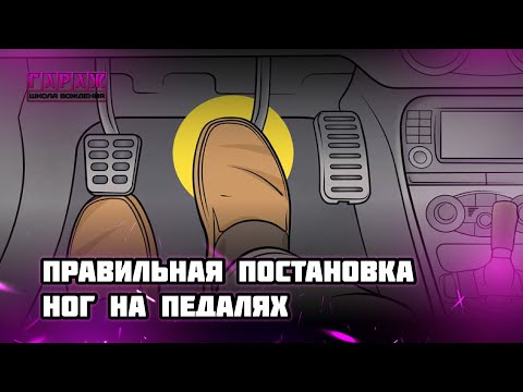Видео: ПРАВИЛЬНАЯ ПОСТАНОВКА НОГ НА ПЕДАЛЯХ!