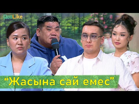 Видео: “Жасына сай емес”