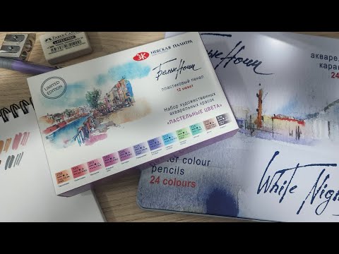 Видео: Обзор на покупки из Арт магазина, Акварель Белые ночи#акварель #белыеночи #art #творчество