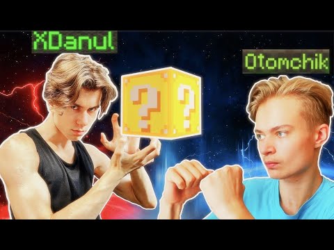 Видео: ХДанул VS Отомчик!