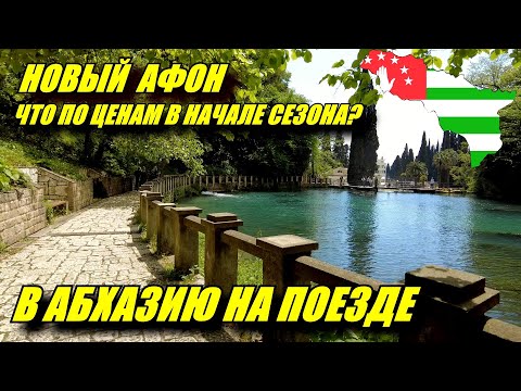 Видео: Абхазия 2022. Новый Афон. Пещера, монастырь, дача Сталина. Дорога домой