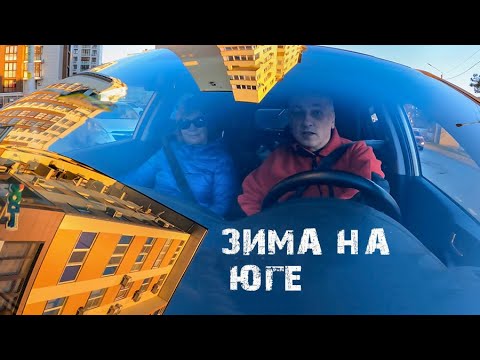 Видео: Жизнь на юге зимой.  Анапские развлечения и маршруты.