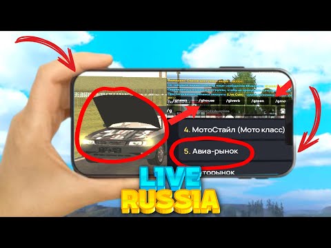 Видео: ВОТ!! ПАЧЕМУ LIVE RUSSIA ЛУЧШЕЕ КРМП ИГР НА ТЕЛЕФОНЕ! РАЗРАБЫ ПОСТАРАЛИСЬ 