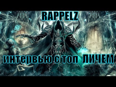 Видео: король лич маг хаоса в топ мморпг RAPPELZ лучшая бесплатная игра