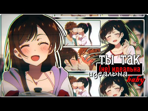 Видео: AMV「Аниме клип」— (Не)идеальна