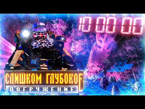 Видео: Я продержался 10 ЧАСОВ на одной миссии Deep Rock Galactic (слишком глубокое погружение)