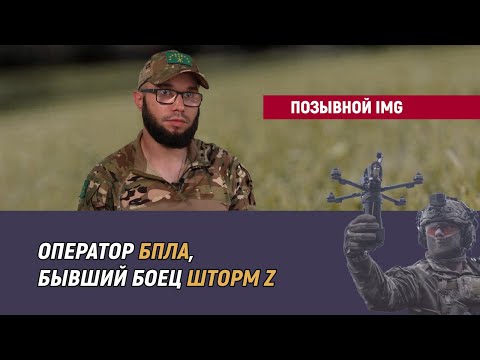 Видео: Позывной АMG