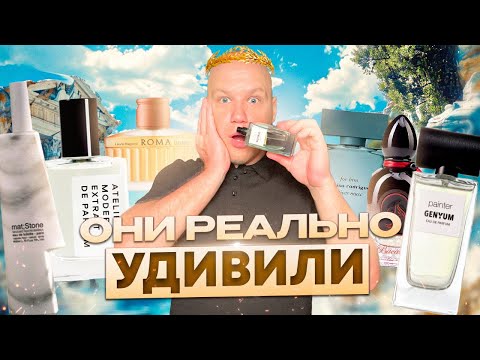 Видео: ЭТИ АРОМАТЫ ВАС УДИВЯТ | ПОДРОБНЫЙ ОБЗОР НОВИНОК НА МОЕЙ ПОЛКЕ