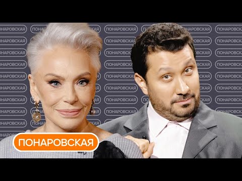 Видео: Понаровская: зависимость от красоты, правила жизни и путь звезды