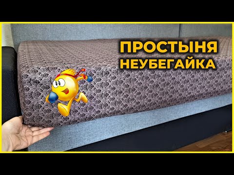 Видео: Секреты пошива НЕСПОЛЗАЮЩЕЙ простыни для любого матраса. Надежно и удобно.