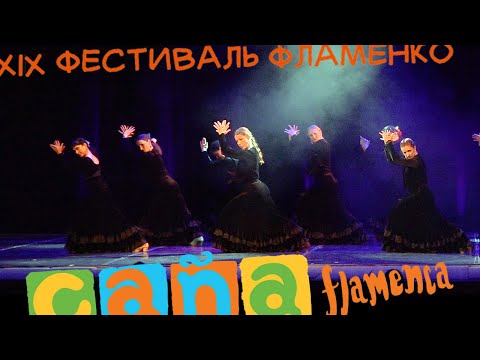 Видео: Seguiriya | Школа «Fabrica de Tabaco», рук. Наталья Зайкова