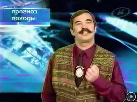 Видео: телеканал ОНТ, фрагмент передачи "Воскресное Утро" Прогноз погоды с Шурой Вергуновым 05.07.2009г.