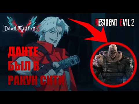 Видео: ВСЕ ПАСХАЛКИ И ОТСЫЛКИ В Devil May Cry ОТ NETFLIX